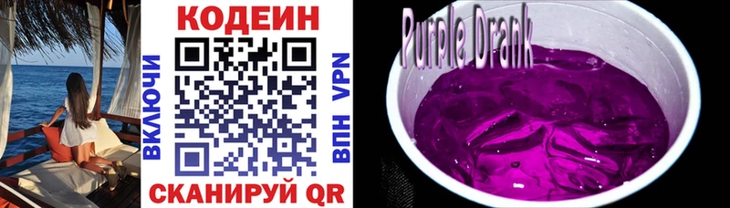 Codein Purple Drank  Крым 